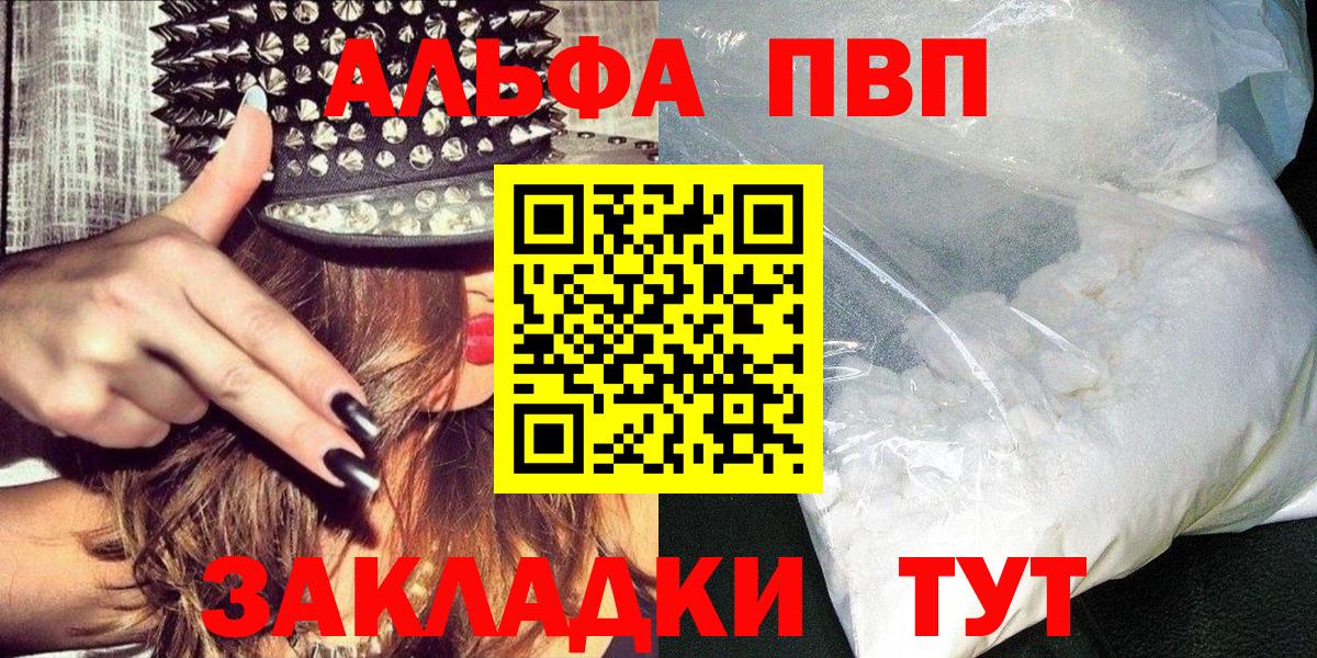 Alpha-PVP мука  Alpha PVP Crystall  Альфа ПВП крисы CK  Альфа ПВП  Фролово  Вход с VPN 