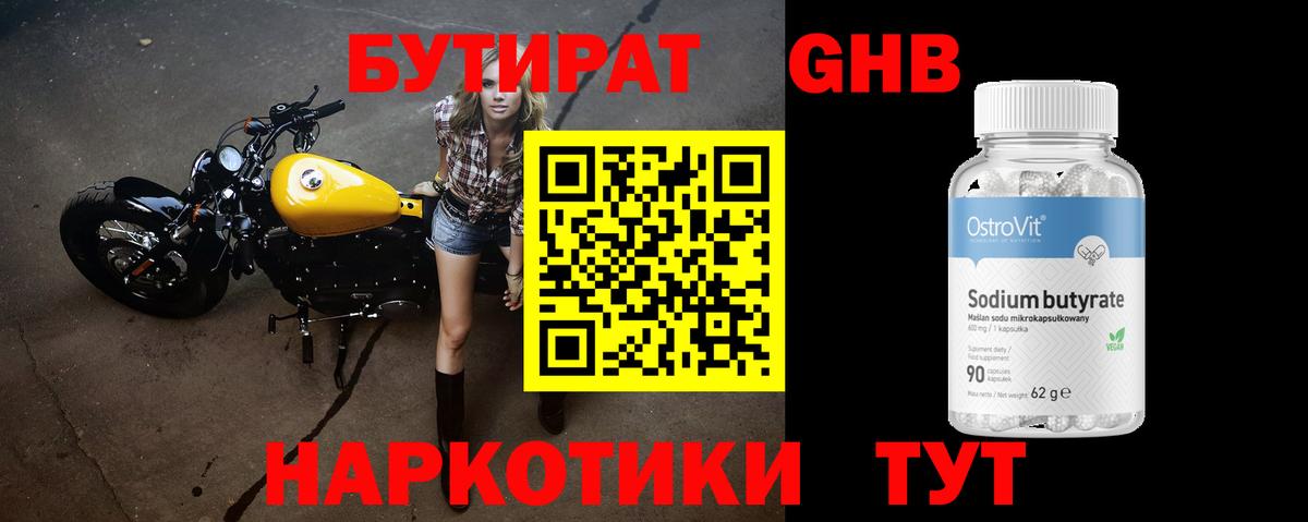 БУТИРАТ Butirat Фролово