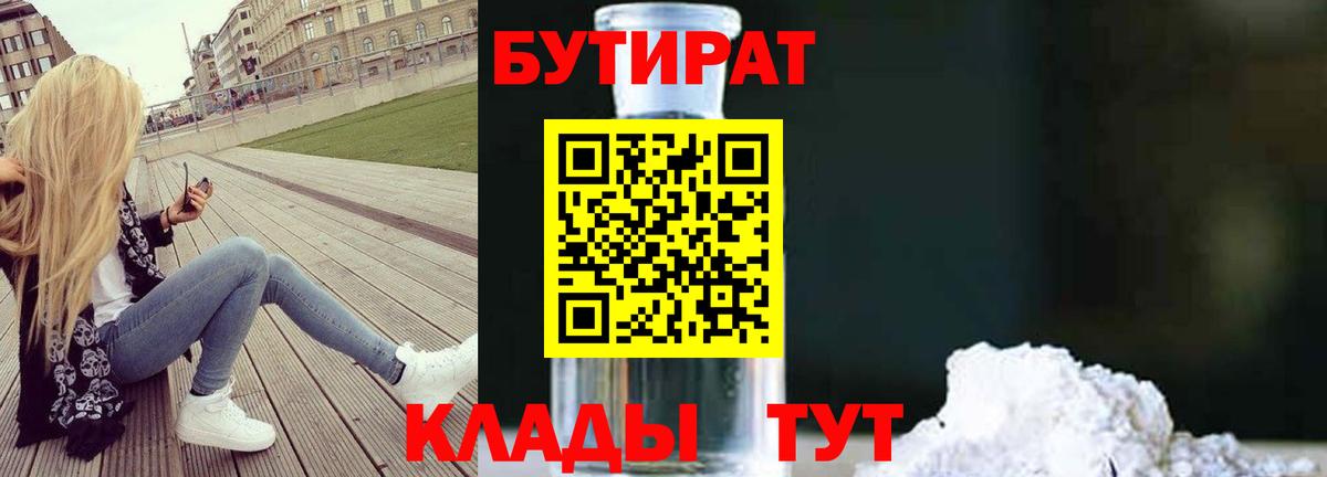 Фролово  БУТИРАТ Butirat  Вход с VPN 