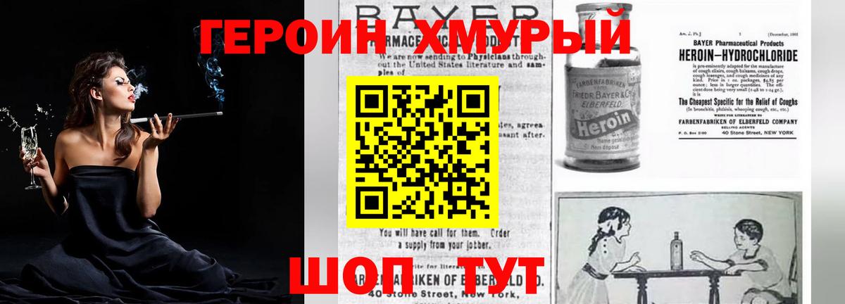 Героин хмурый  Вход с VPN  Героин  Фролово 