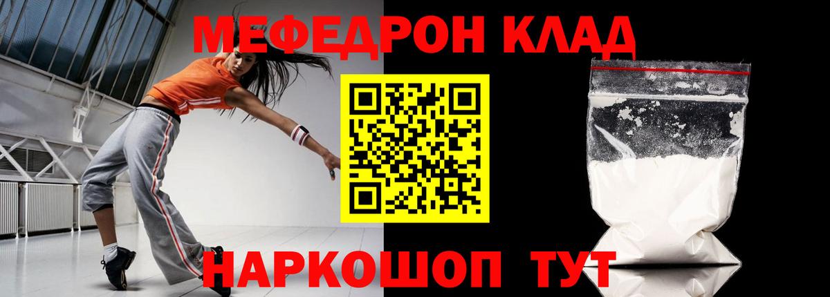 Мефедрон кристаллы Фролово