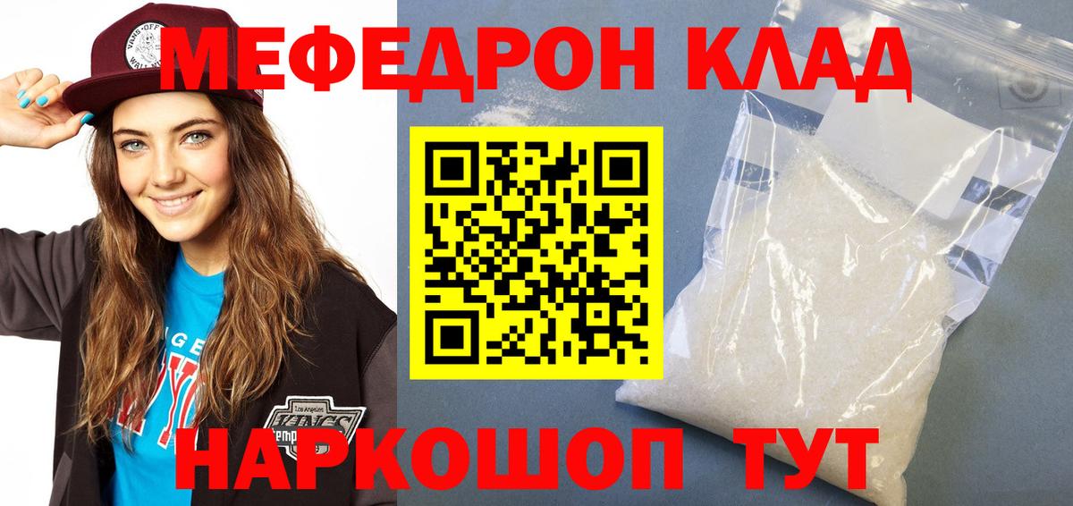 Мефедрон mephedrone  Вход с VPN  хочу наркоту  Фролово  Мефедрон 
