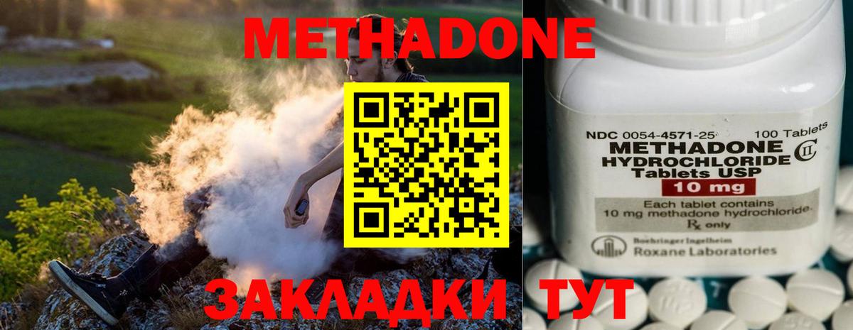 МЕТАДОН VHQ  МЕТАДОН methadone  Фролово  Вход с VPN 