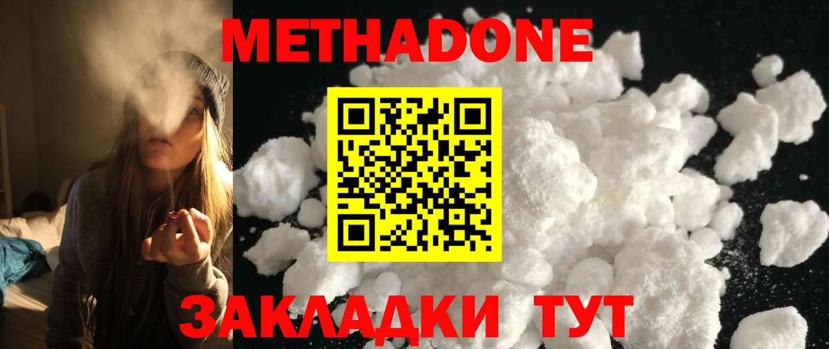 Метадон methadone Фролово
