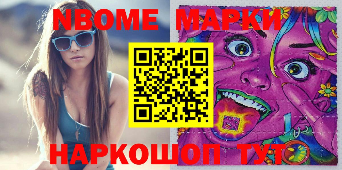 Марки N-bome 1500мкг Фролово